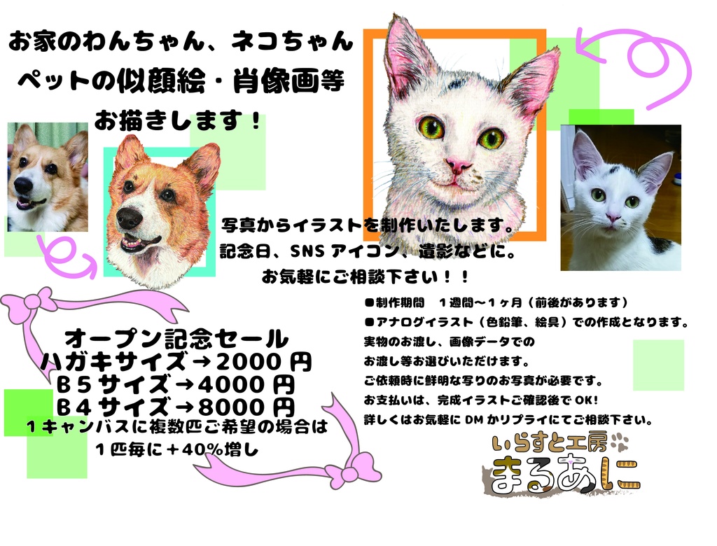 ペット肖像画・イラスト