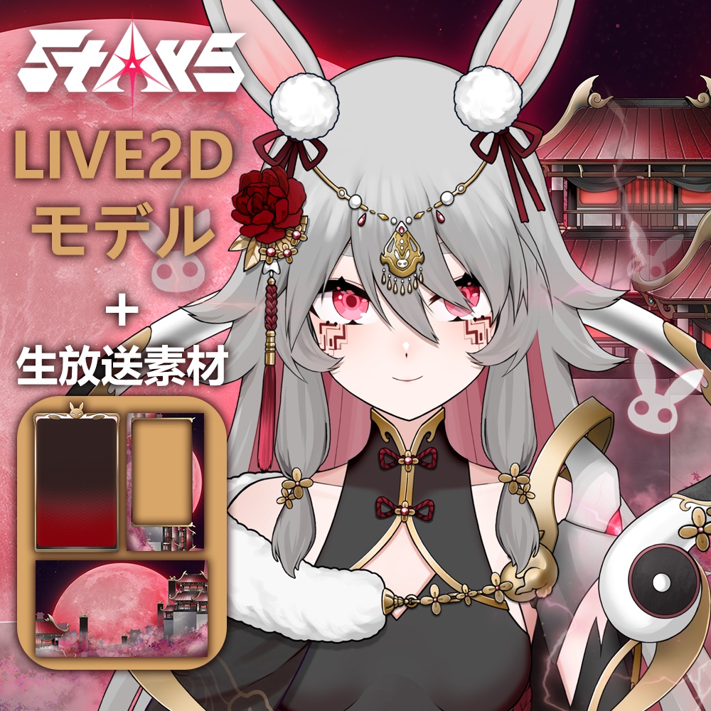 量贩!「StArs」「月宮の玉兎/SP·赫耀」水星—茉秋璃(マーキュリー)Live2Dモデル全身