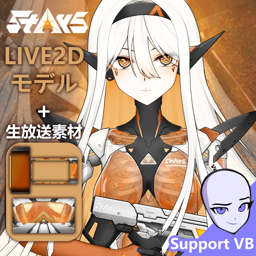 無料！「StArs」太陽—索拉（ソラ）Live2Dモデル全身