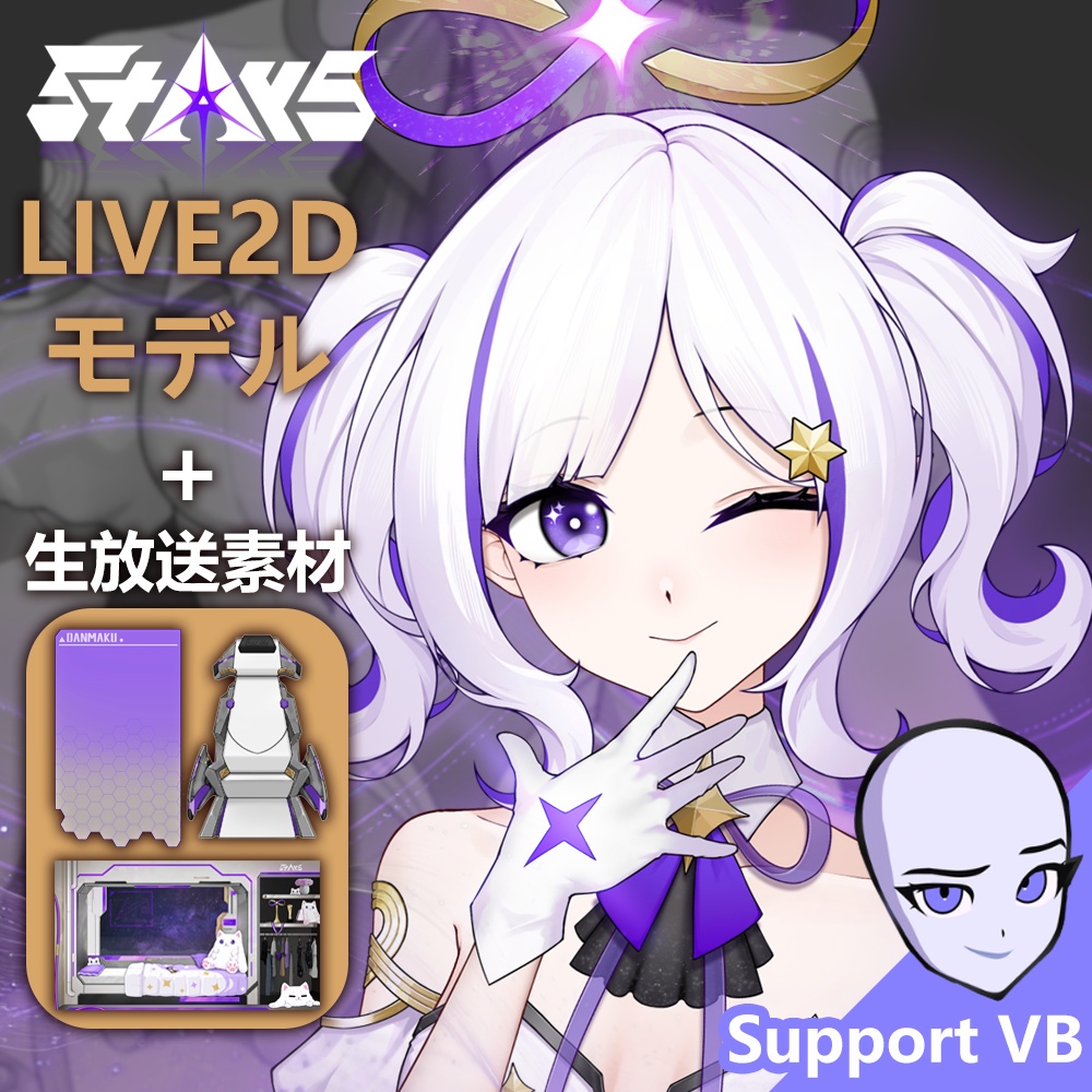 無料!「StArs」天王星—优诺(ユノ)Live2Dモデル全身