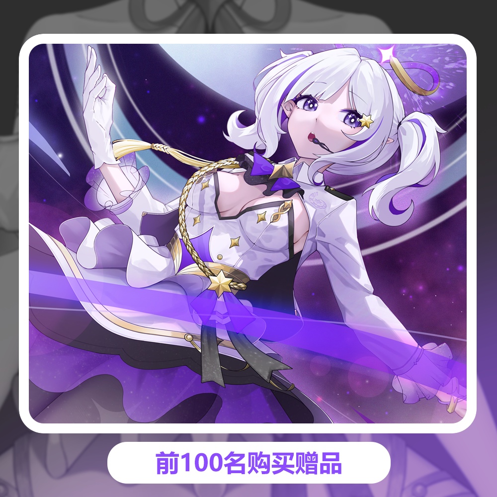 無料!「StArs」天王星—优诺(ユノ)Live2Dモデル全身