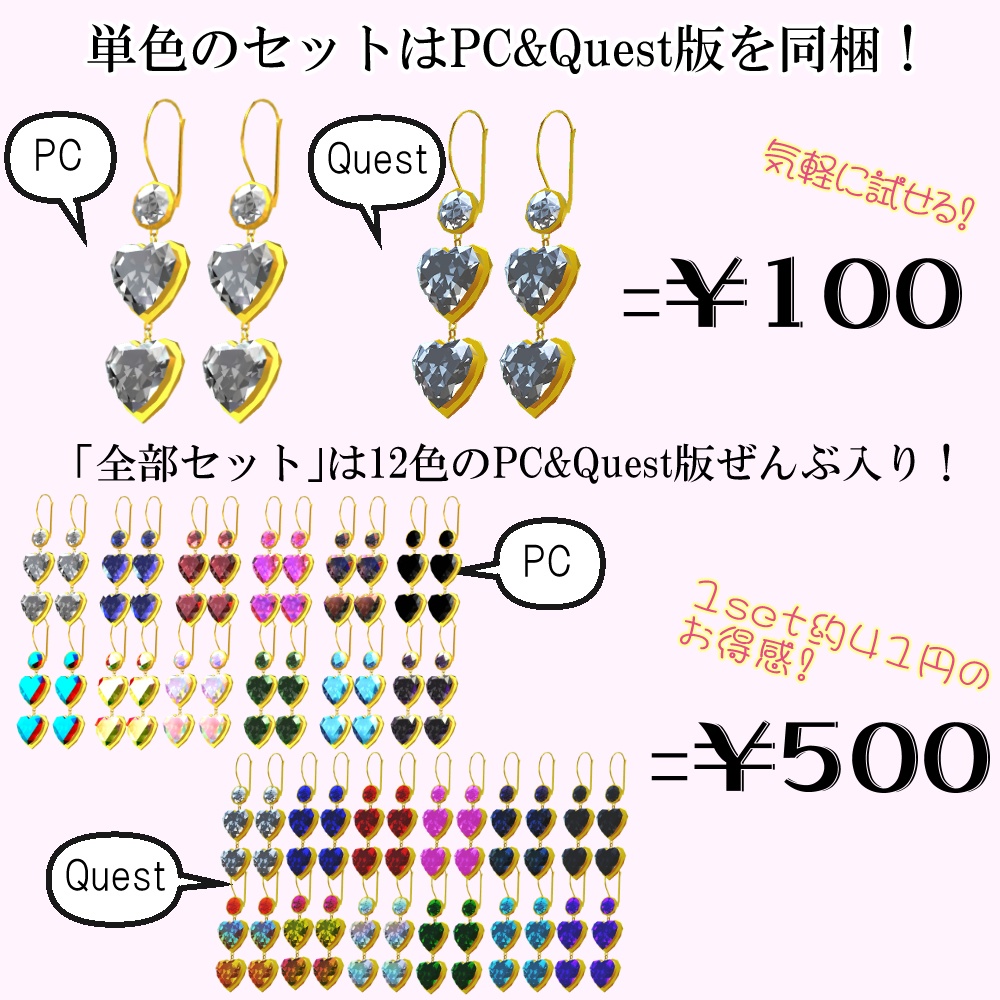 💎きらきらハートピアス💎 【PC&Quest対応】