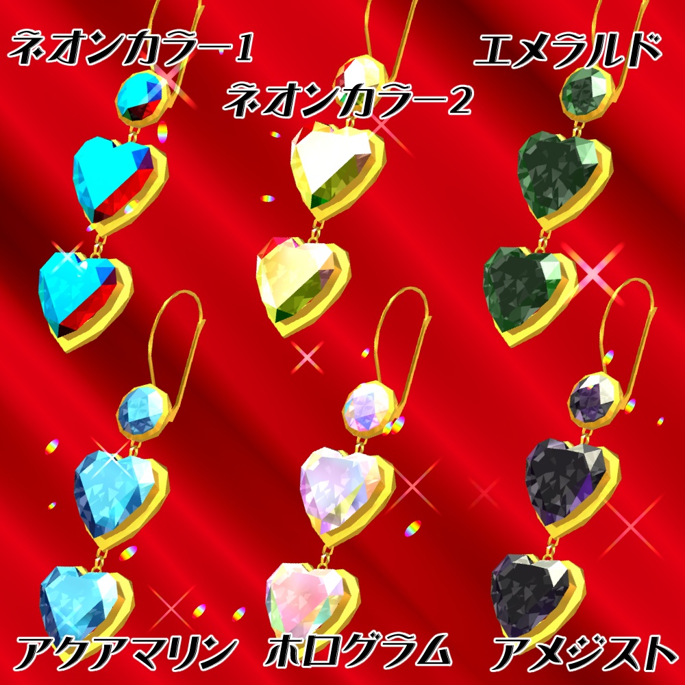 💎きらきらハートピアス💎 【PC&Quest対応】