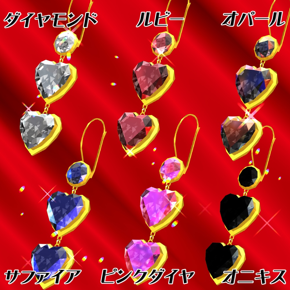 💎きらきらハートピアス💎 【PC&Quest対応】
