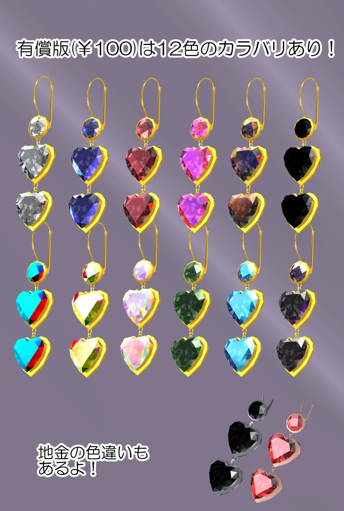 無料おためし💎キラキラピアスセット【PC&Quest対応】