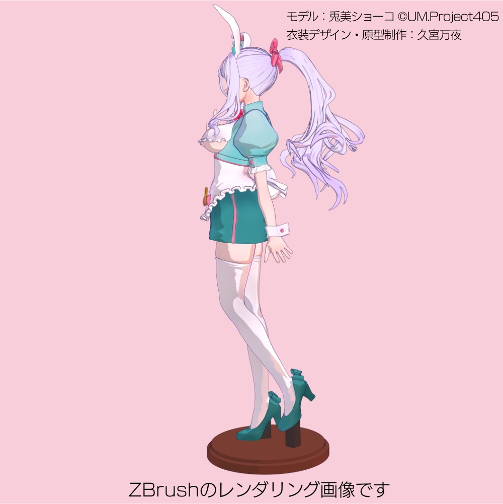 兎美ショーコさんフィギュア カフェ店員風衣装Ver【データ版】