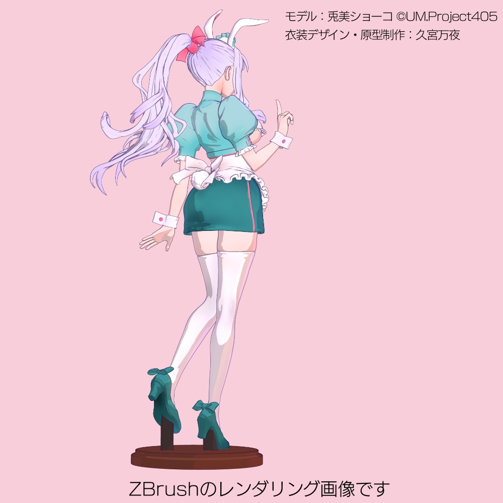 兎美ショーコさんフィギュア カフェ店員風衣装Ver【データ版】