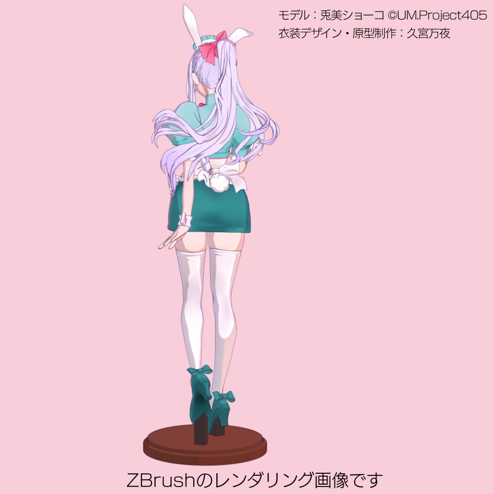 兎美ショーコさんフィギュア カフェ店員風衣装Ver【データ版】