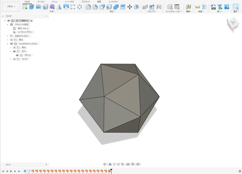 【Fusion 360】正十二面体・二十面体 自動生成スクリプトセット(Python)