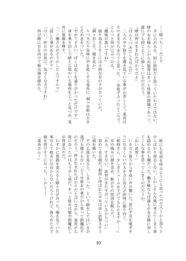 【悪魔のリドル】Bee【兎晴】