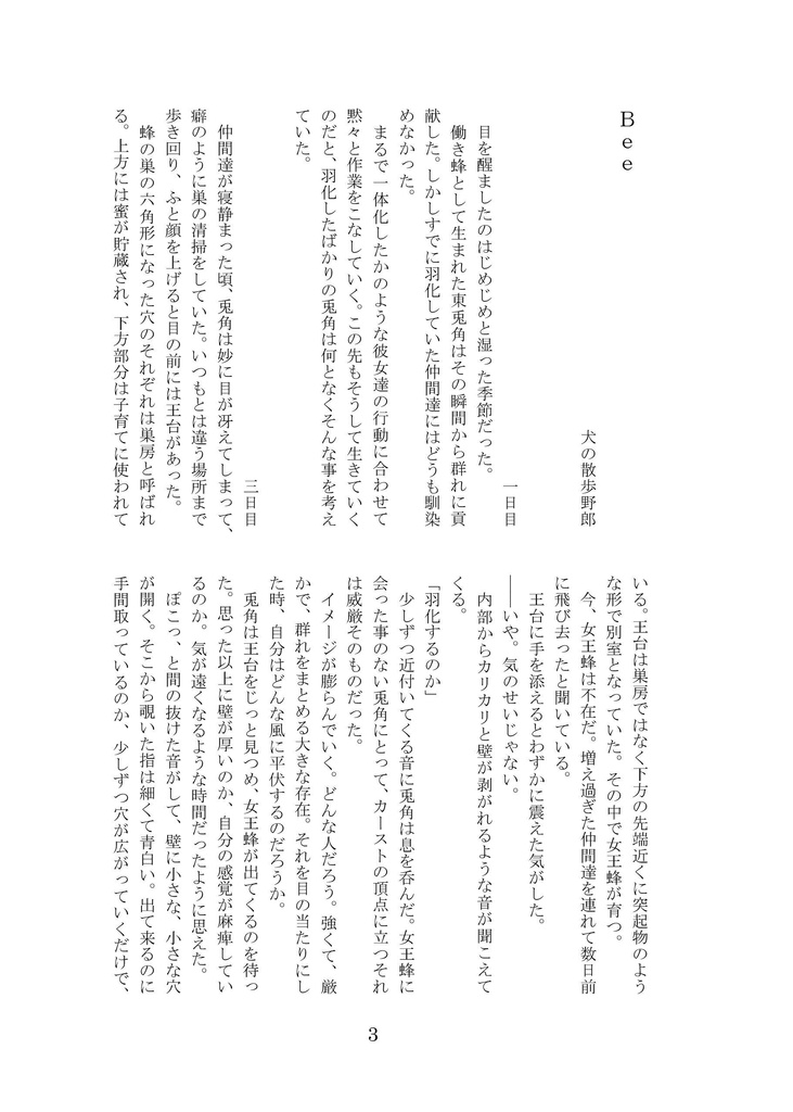 【悪魔のリドル】Bee【兎晴】