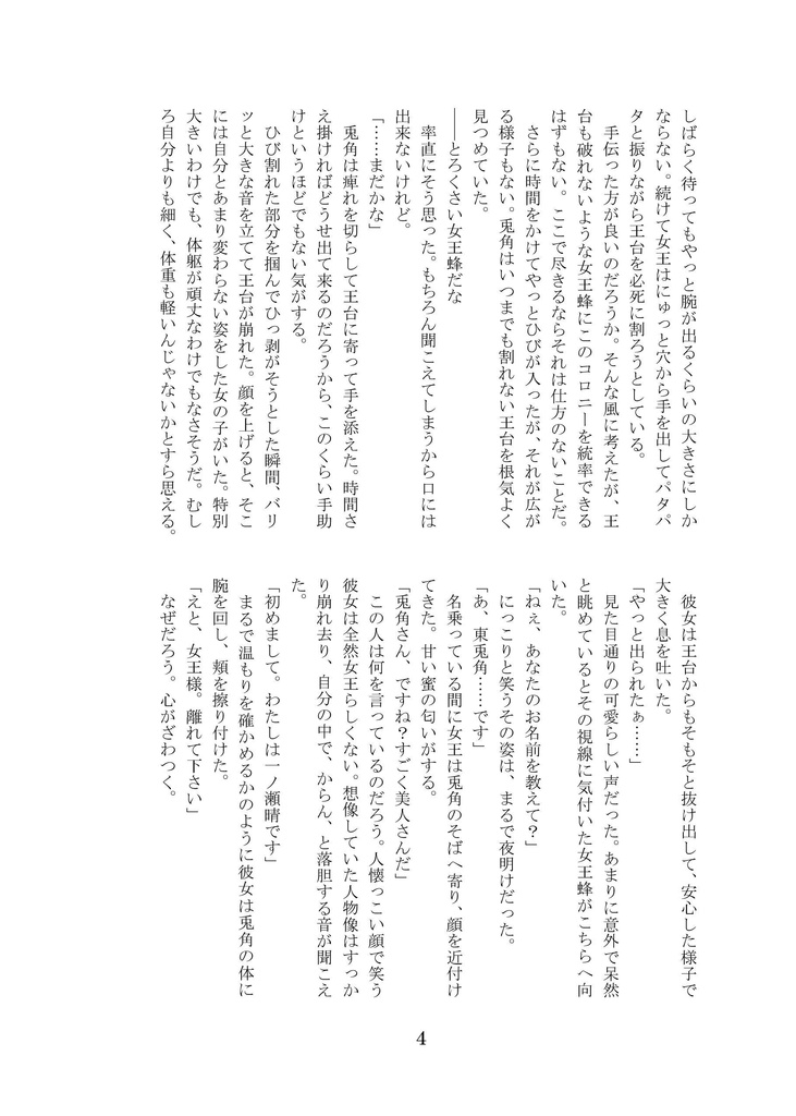 【悪魔のリドル】Bee【兎晴】