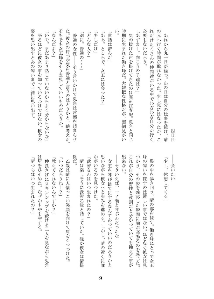 【悪魔のリドル】Bee【兎晴】