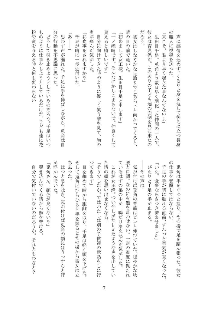 【悪魔のリドル】Bee【兎晴】