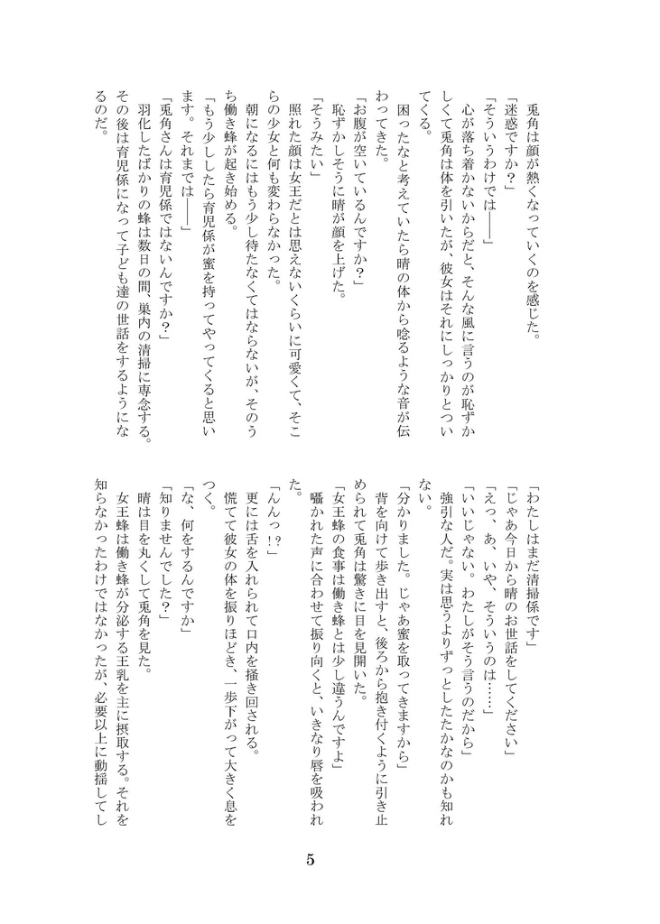 【悪魔のリドル】Bee【兎晴】