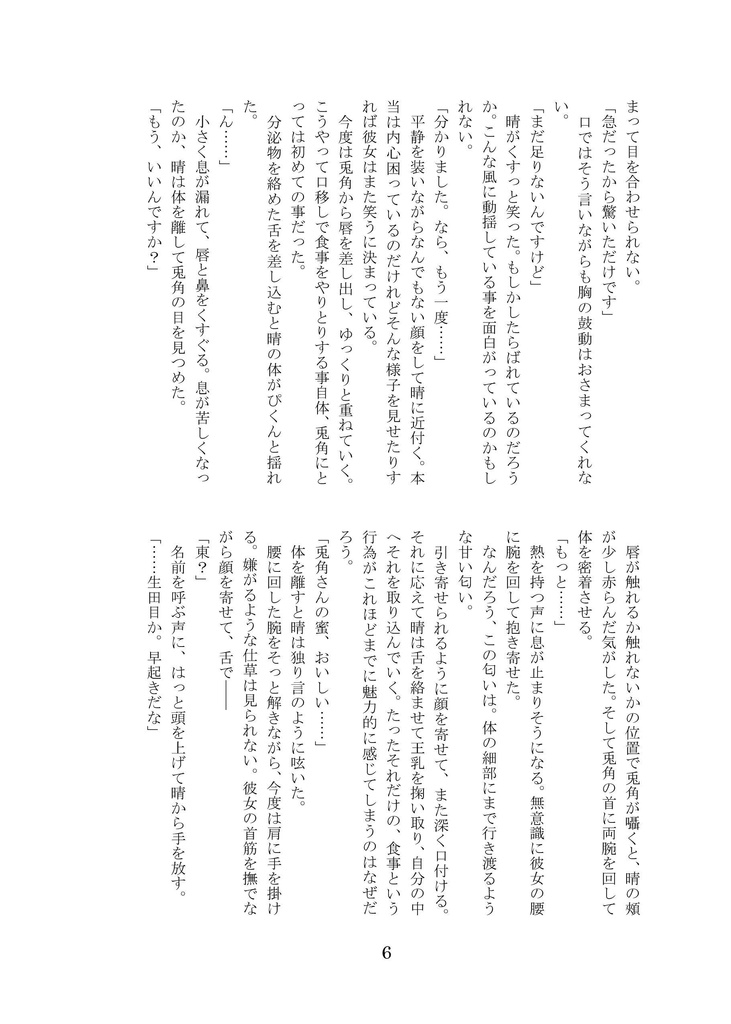 【悪魔のリドル】Bee【兎晴】