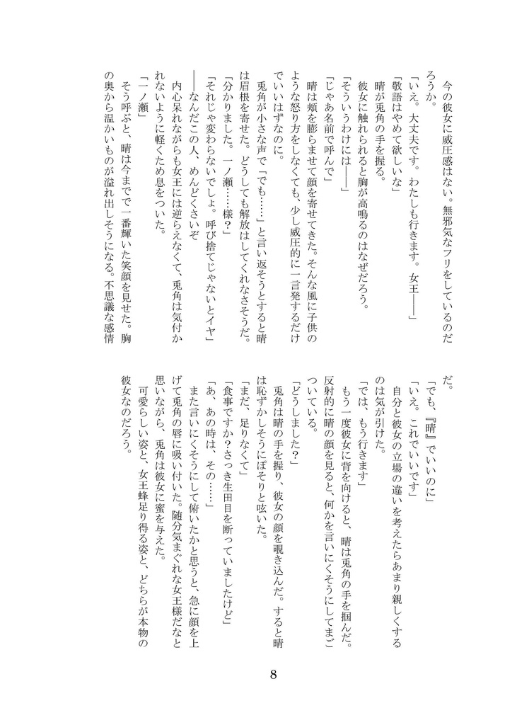 【悪魔のリドル】Bee【兎晴】