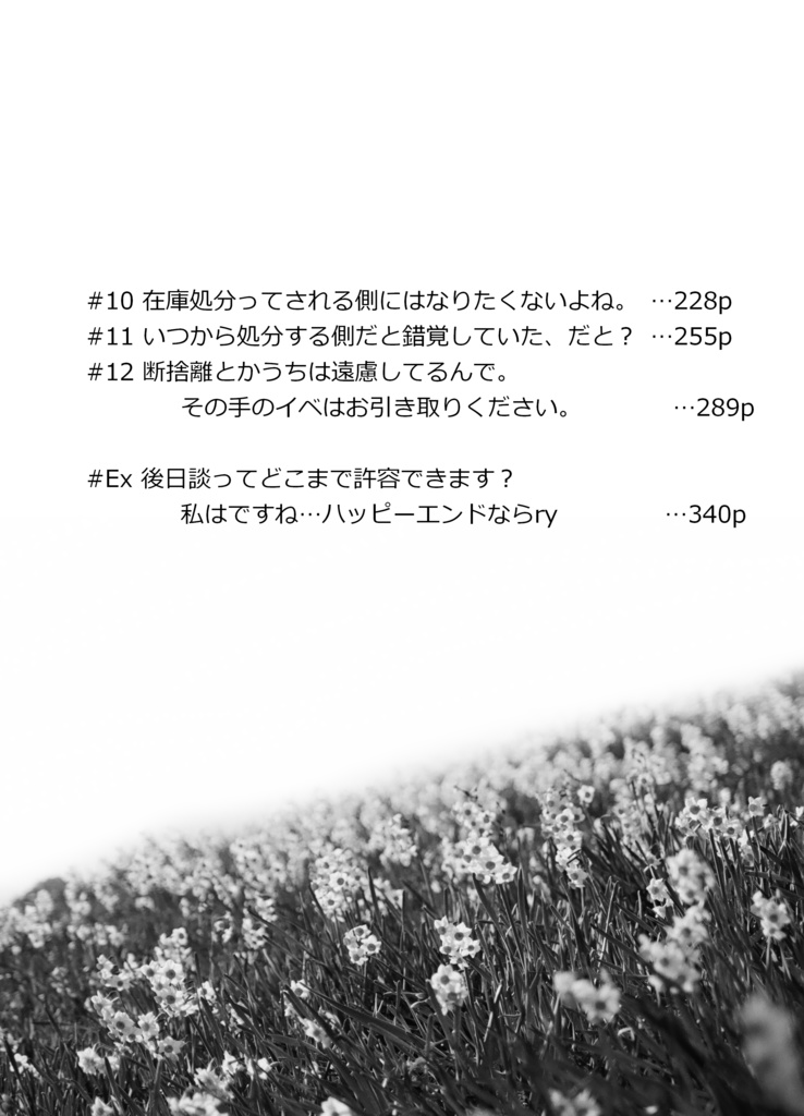 【イデ監】叶うなら、貴方に