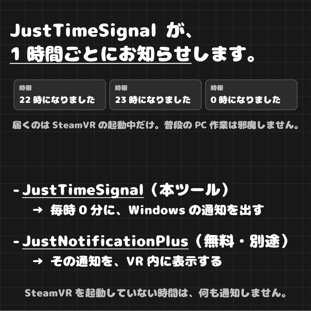 【無料】JustTimeSignal - "時報通知ツール"