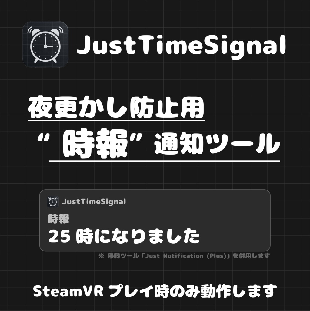 【無料】JustTimeSignal - "時報通知ツール"