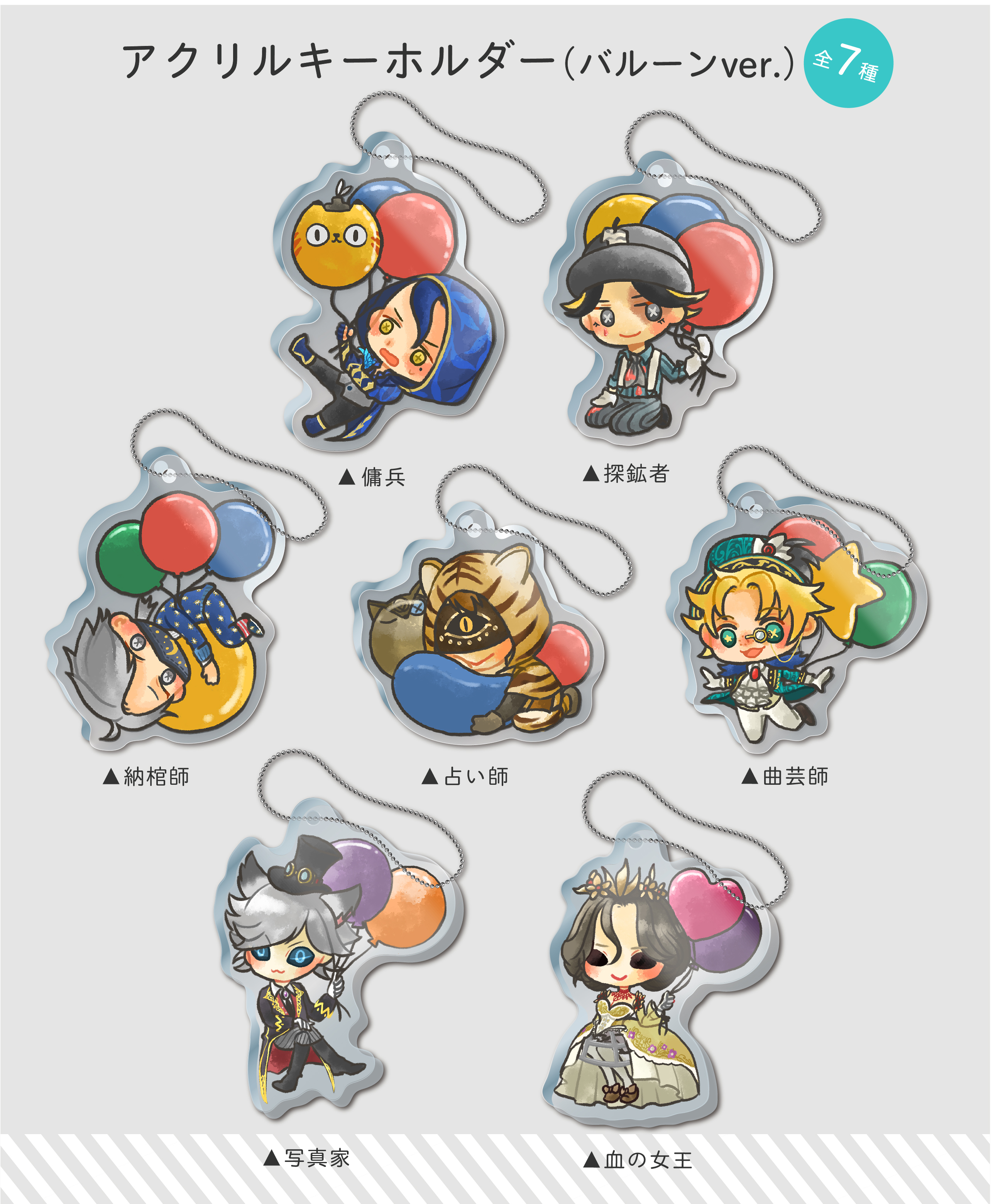 IdentityV_第五人格_アクリルキー...