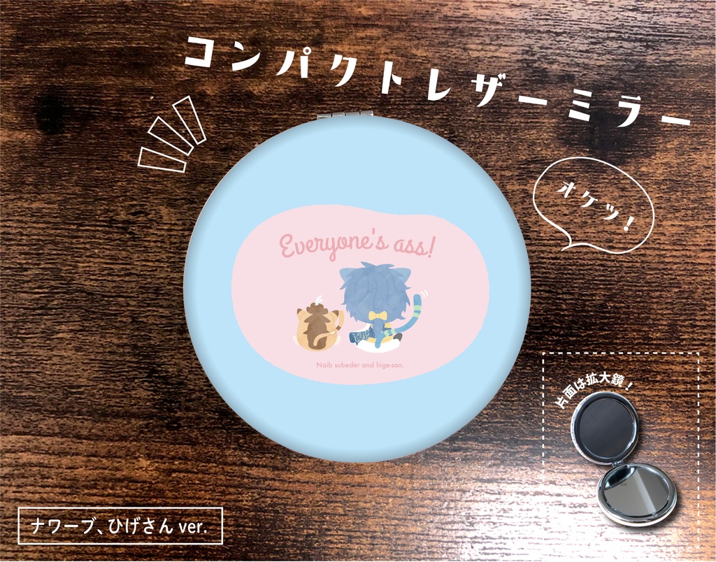 IdentityV_第五人格_コンパクトミラー