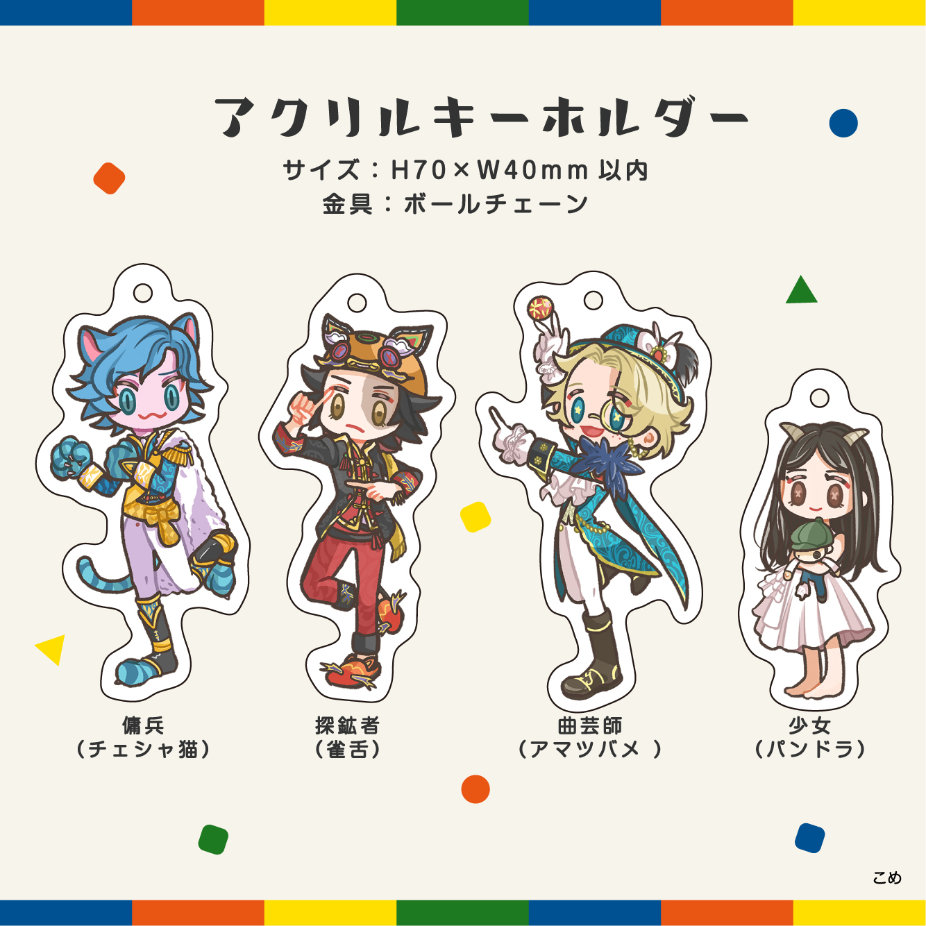 IdentityV_第五人格_アクリルキーホ...