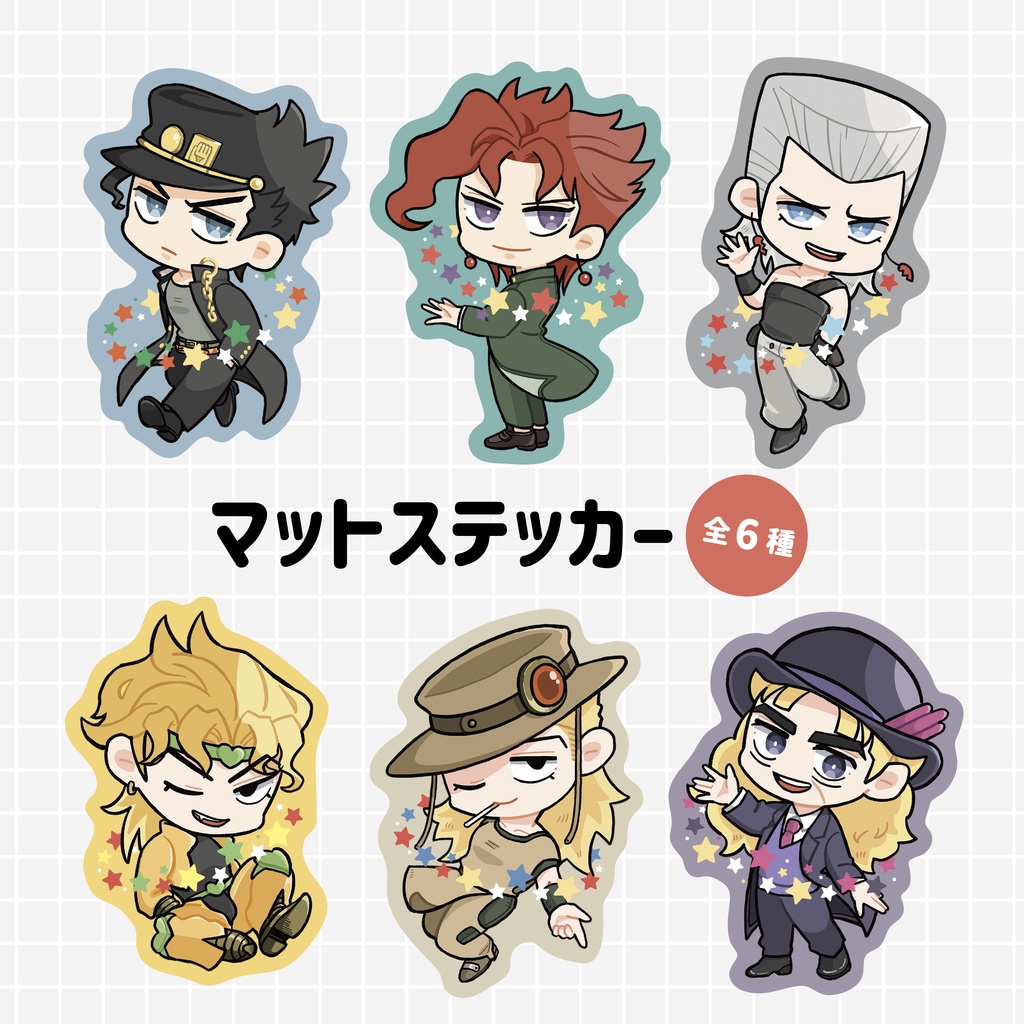ジョジョ_マットステッカー