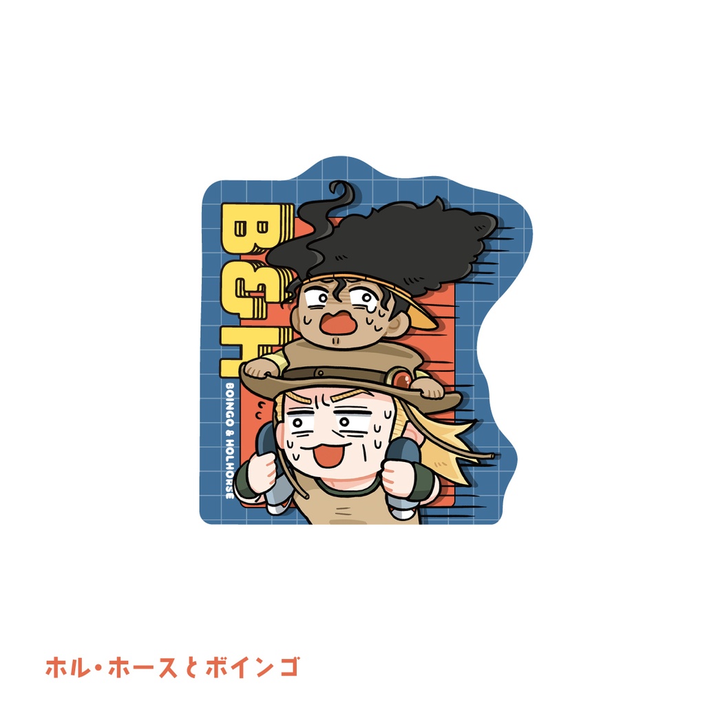ジョジョ_ホルといっしょ!マットステッカー