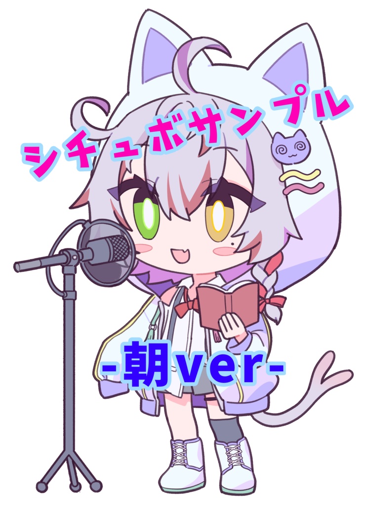 シチュボサンプル-朝ver-