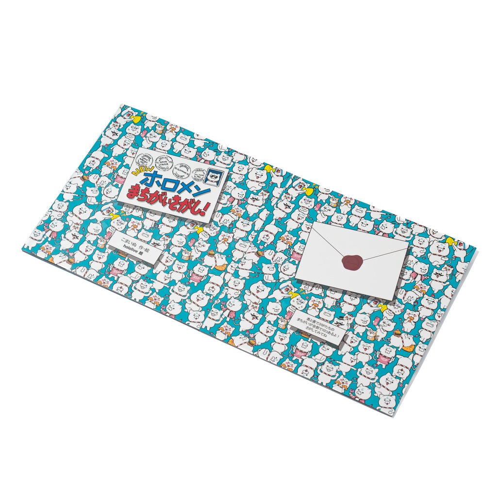 【こまいぬ】同人誌 ホロメンまちがいさがし!【非公式】