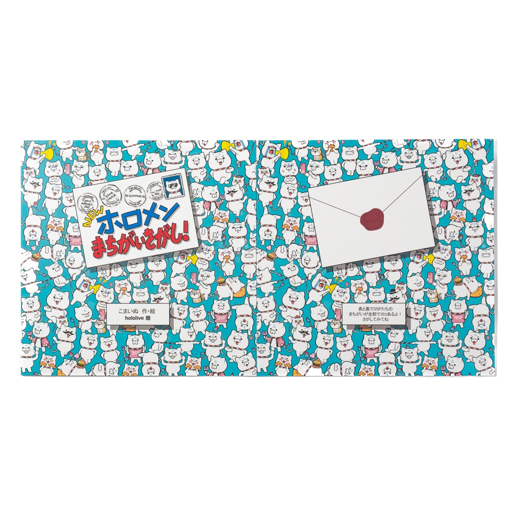 【こまいぬ】同人誌 ホロメンまちがいさがし!【非公式】