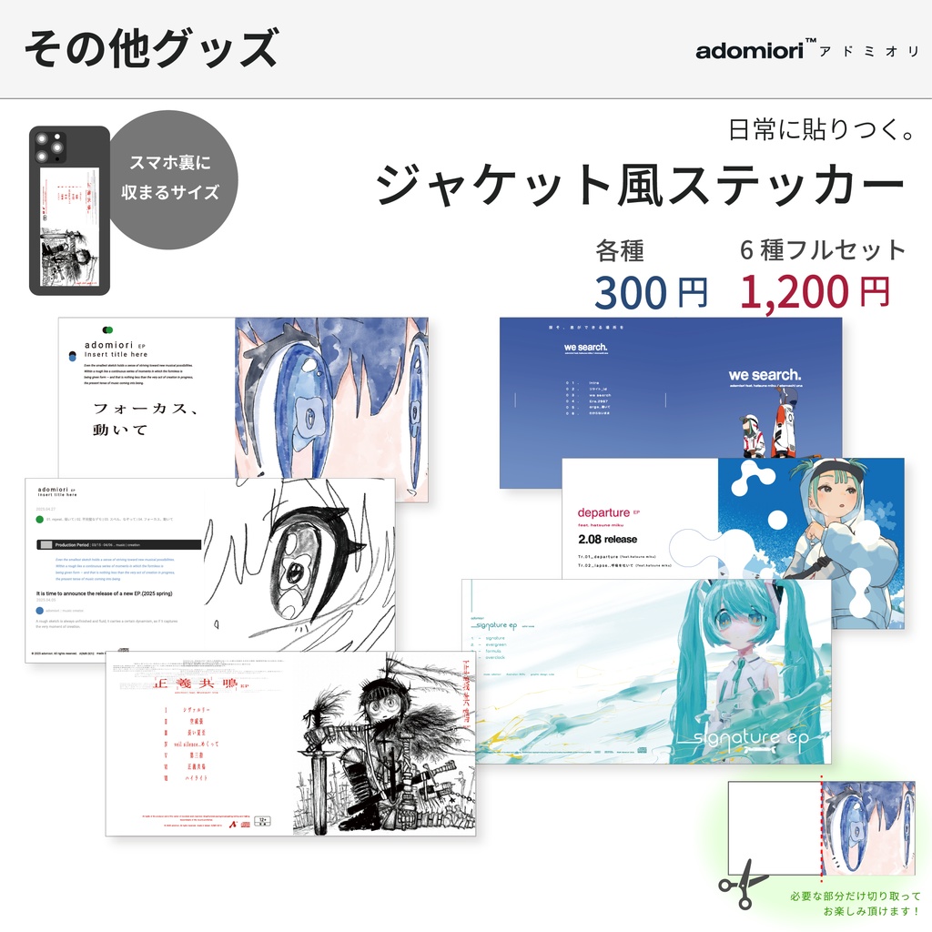 ジャケット風ステッカー