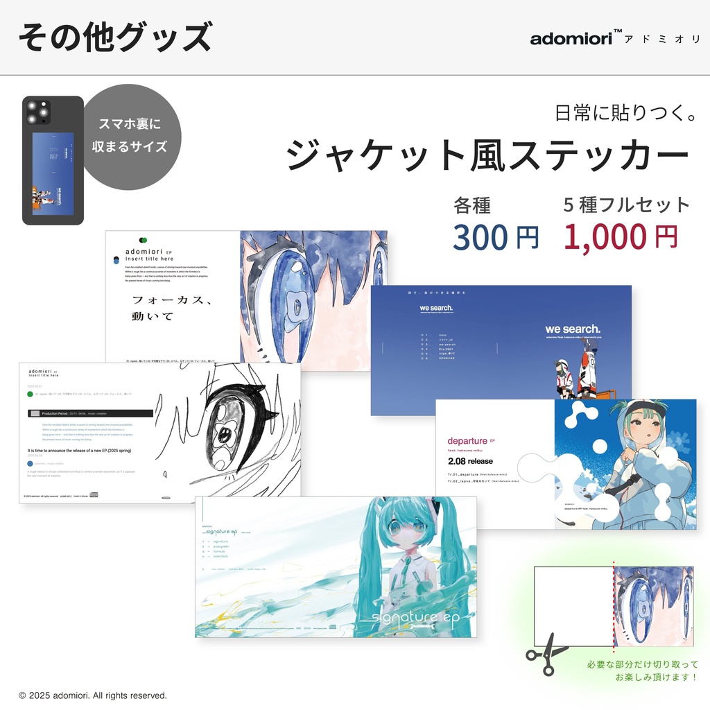 ジャケット風ステッカー