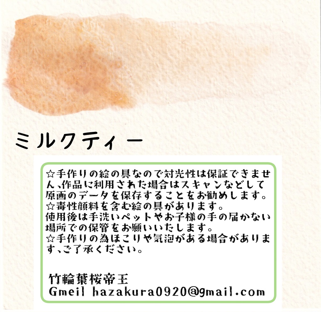 竹輪大帝国産絵の具