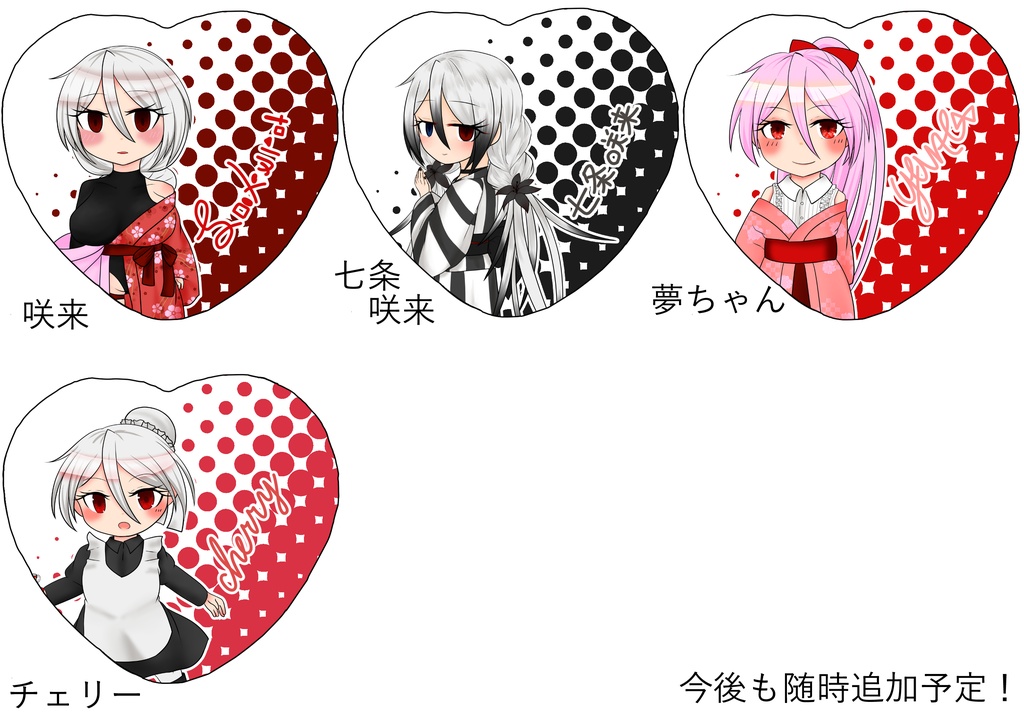 ハート型缶バッジ 咲来さん派生