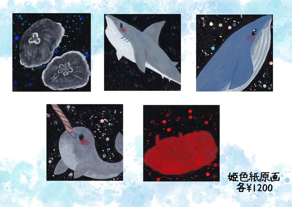 おさかなたちの海開き原画販売