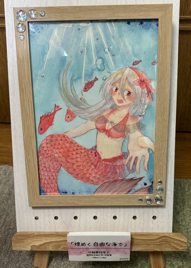 おさかなたちの海開き原画販売