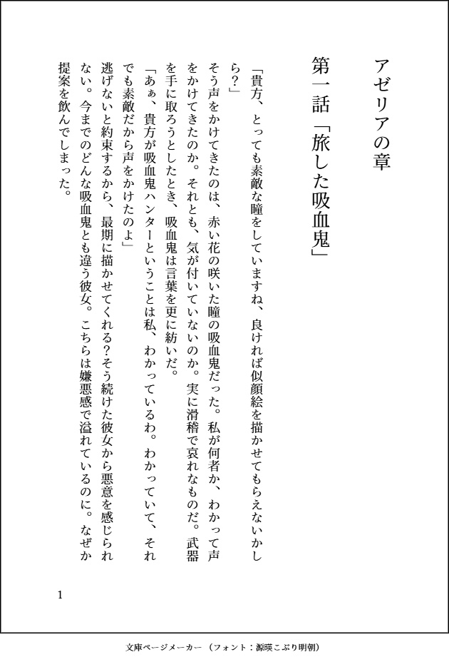 妖怪の住む町で私が見たもの アゼリアの章「旅した吸血鬼」