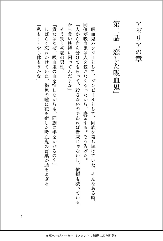 妖怪の住む町で私が見たもの アゼリアの章「旅した吸血鬼」