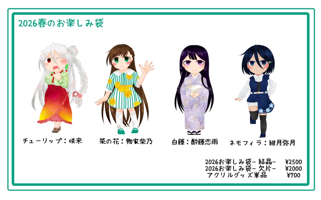 【予約商品】2026年春のお楽しみ袋【4月19日まで】