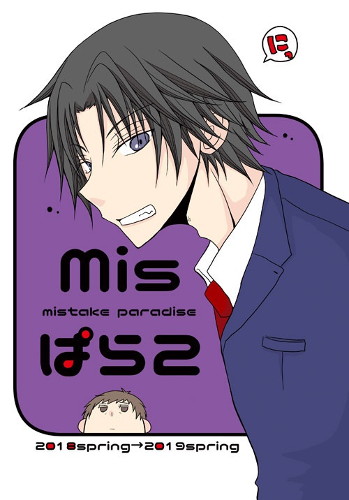 Misぱら２