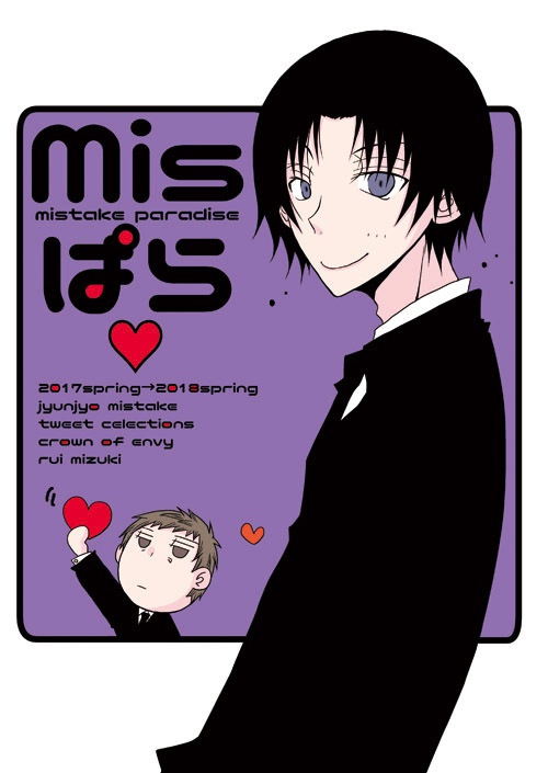 Misぱら