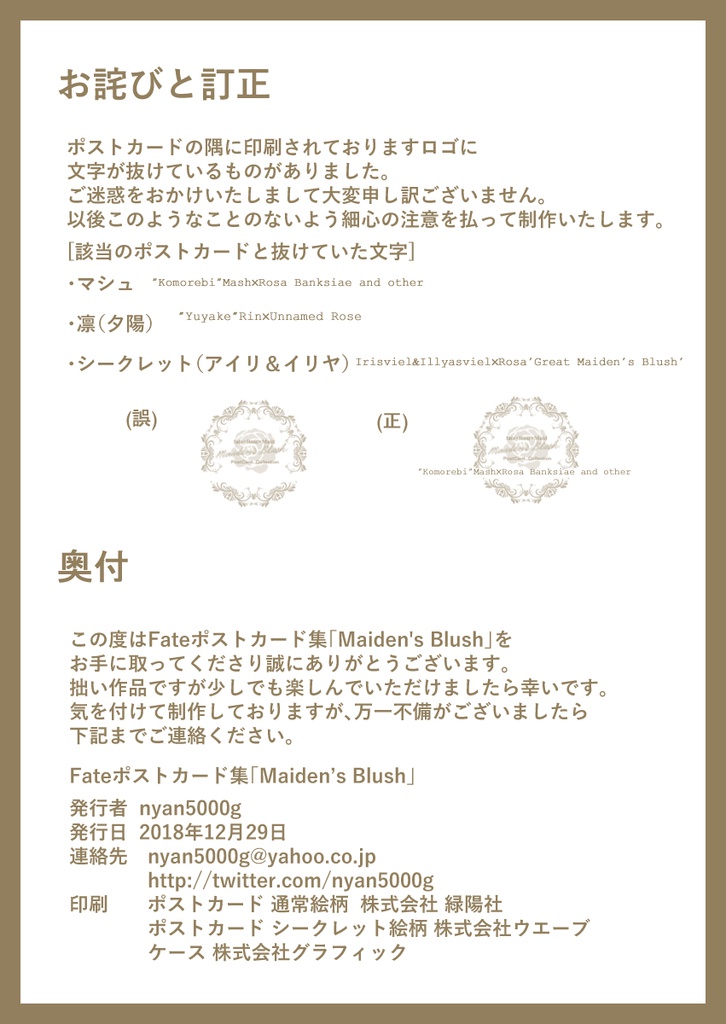 Fateポストカード6枚組