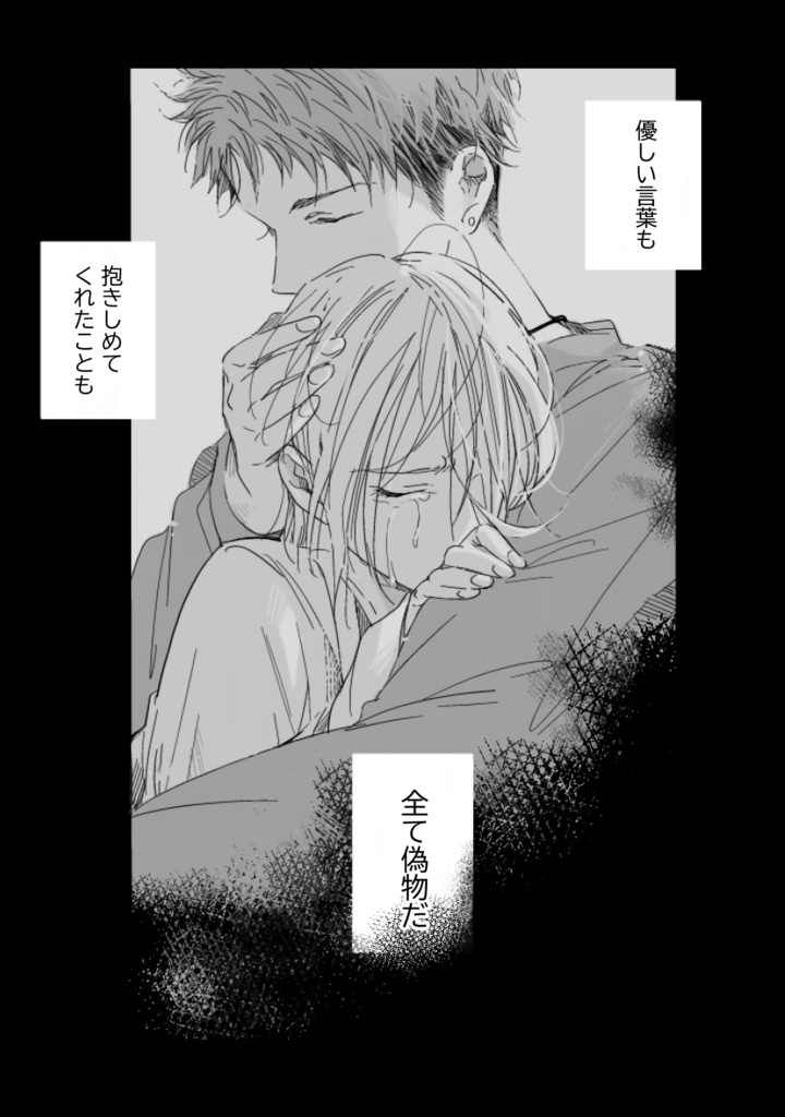 【DL版/単話】しろくろに染まる(2話)