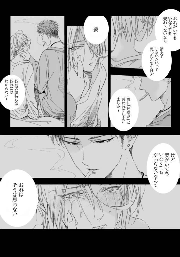 【DL版/単話】しろくろに染まる(2話)