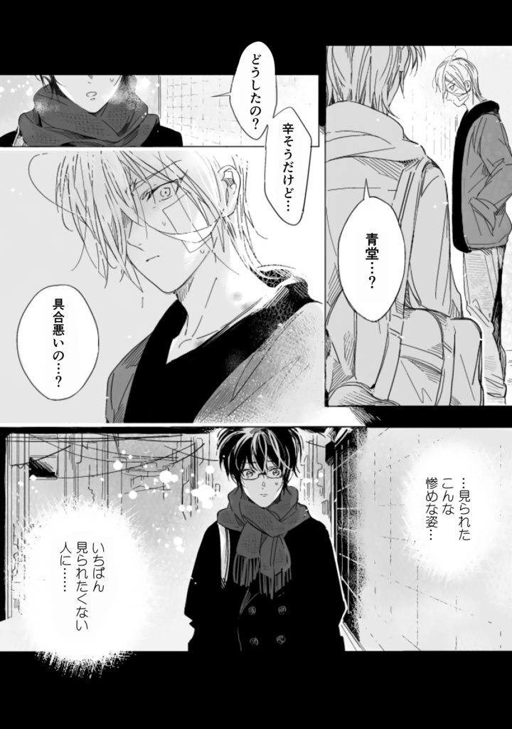 【DL版/単話】しろくろに染まる(2話)