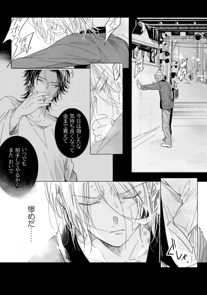 【DL版/単話】しろくろに染まる(2話)