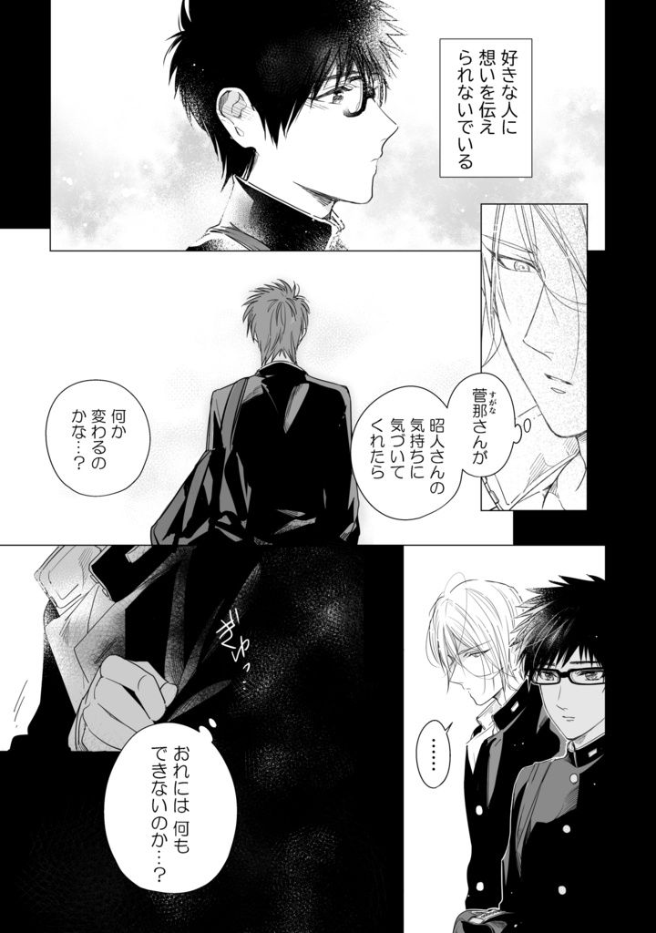 【DL版/単話】しろくろに染まる(3話)