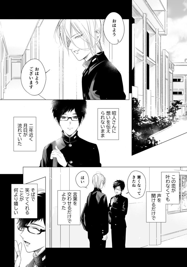 【DL版/単話】しろくろに染まる(3話)